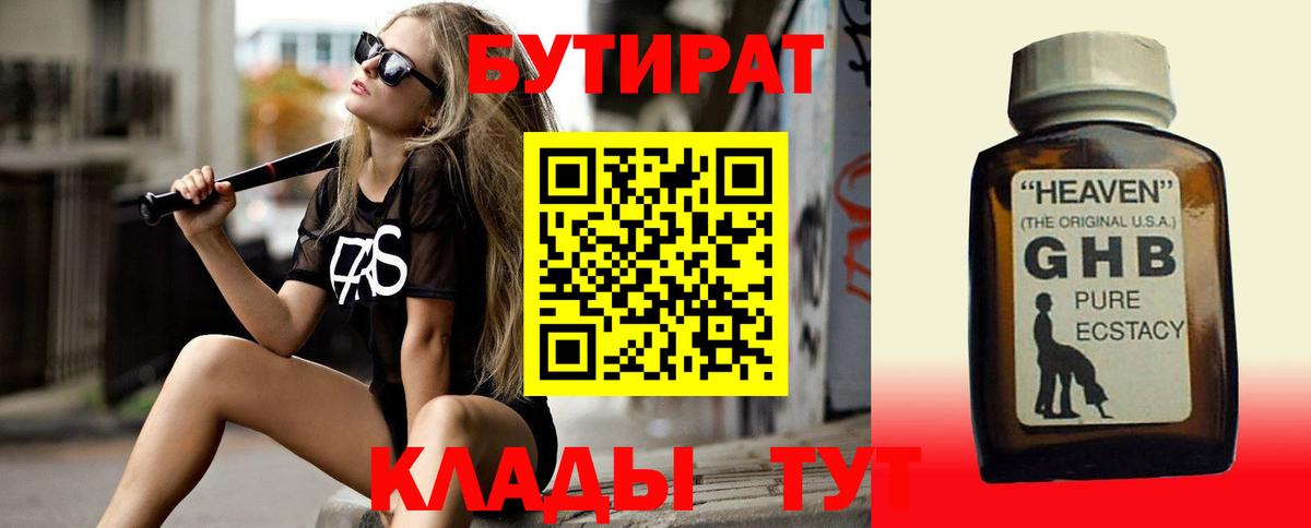Бутират бутик  Вход с VPN  Торжок 