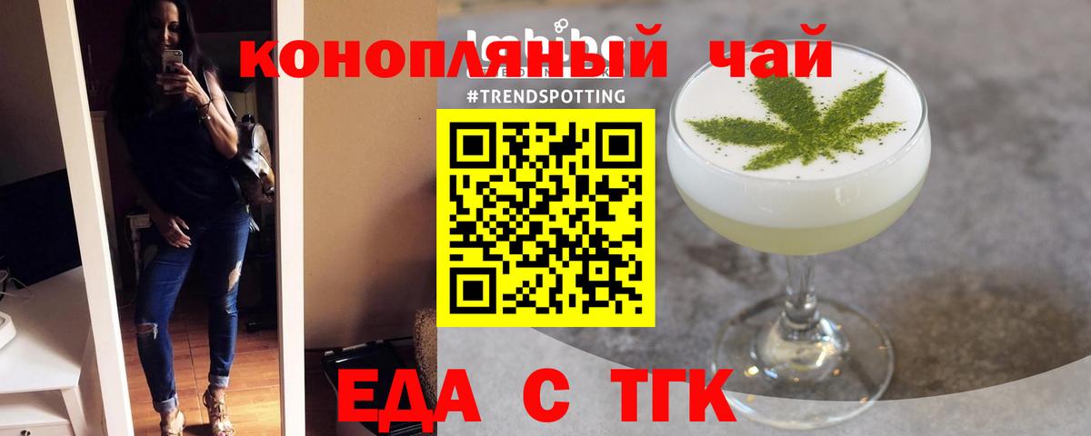 Торжок  Еда ТГК конопля  Вход с VPN 