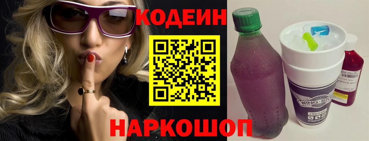 Кодеиновый сироп Lean Purple Drank Торжок