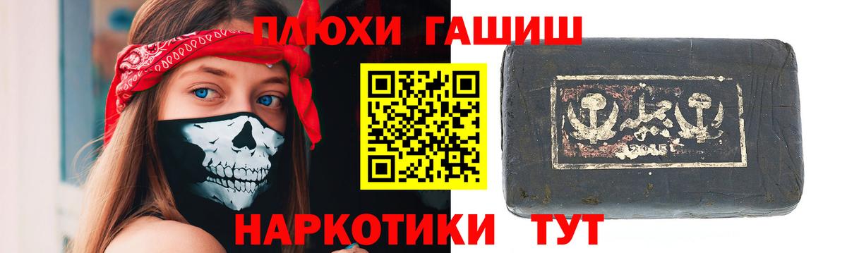 Гашиш гашик Торжок