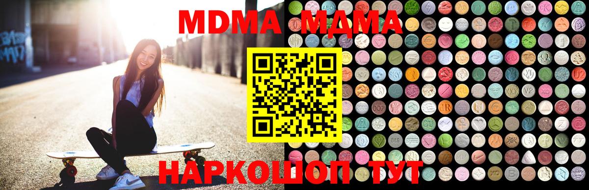 МДМА молли  Вход с VPN  Торжок  МДМА молли 