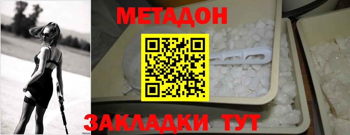 Метадон кристалл Торжок